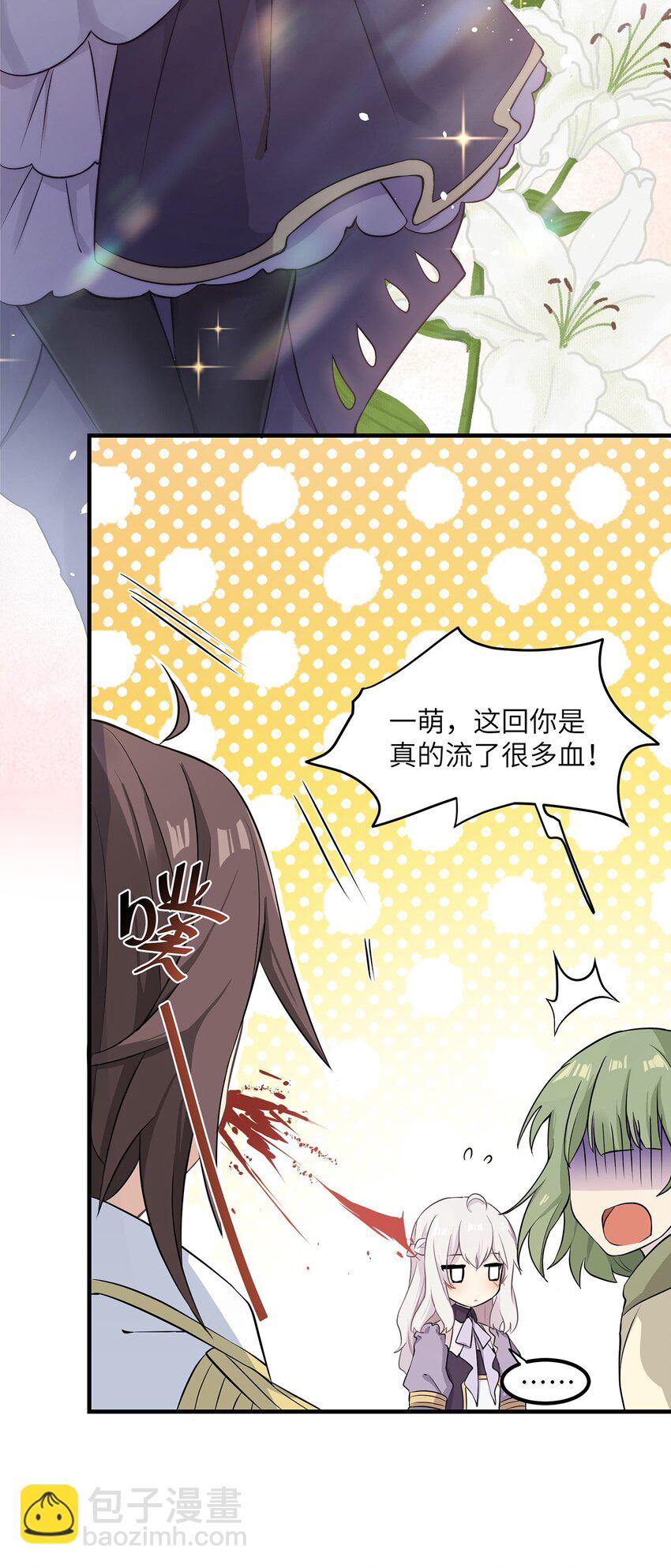 《我的不开口少女》05 这和我想的不一样啊！ 第18页