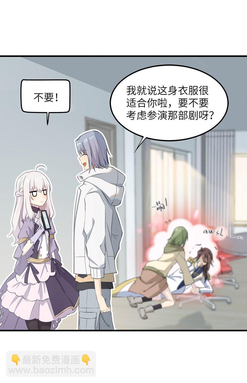 《我的不开口少女》05 这和我想的不一样啊！ 第19页