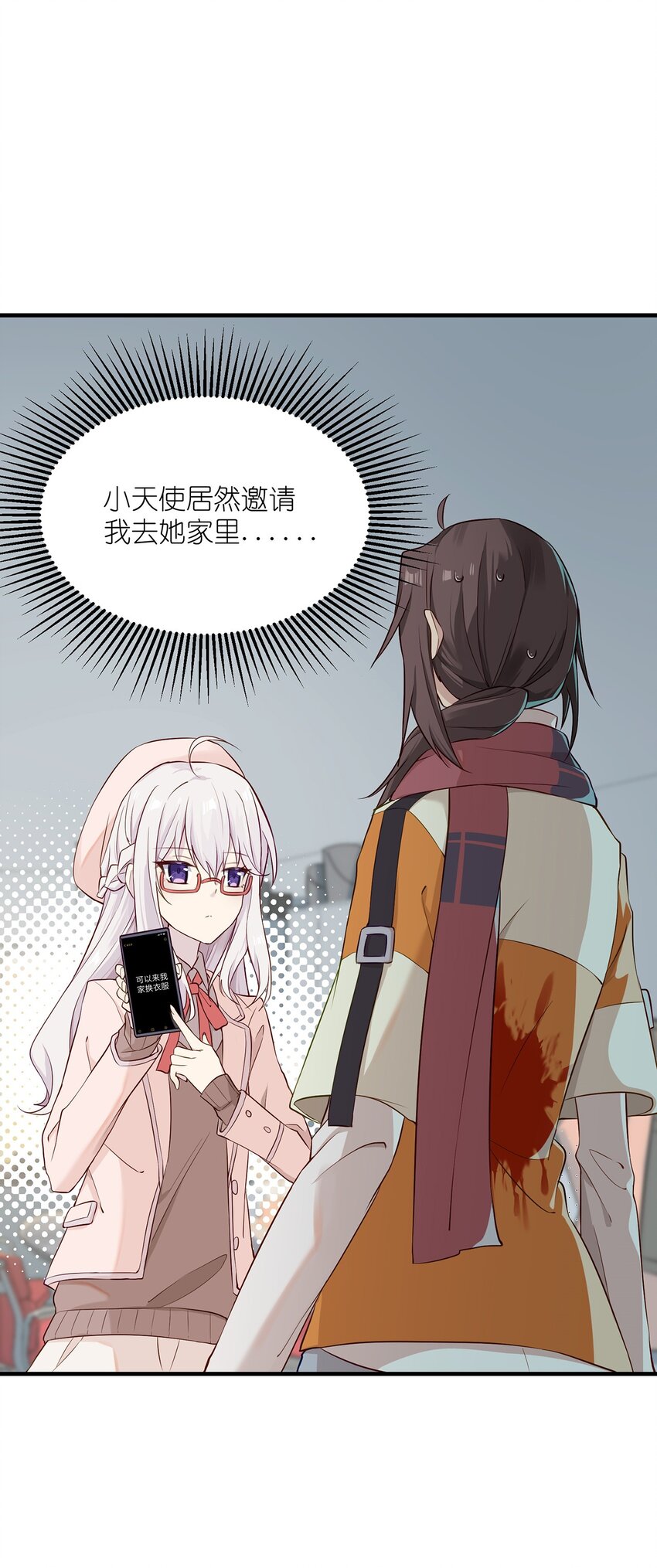 《我的不开口少女》05 这和我想的不一样啊！ 第1页