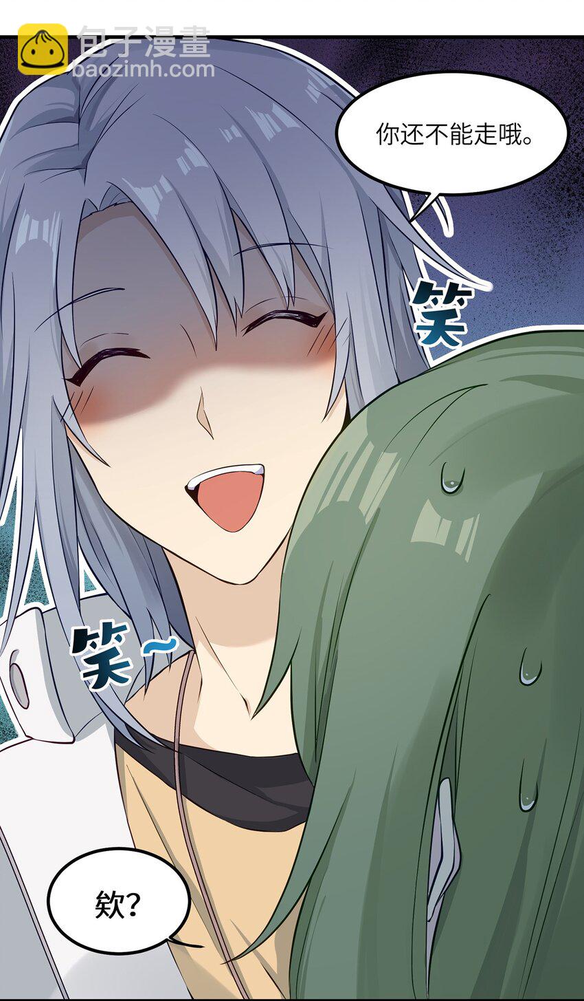《我的不开口少女》05 这和我想的不一样啊！ 第22页