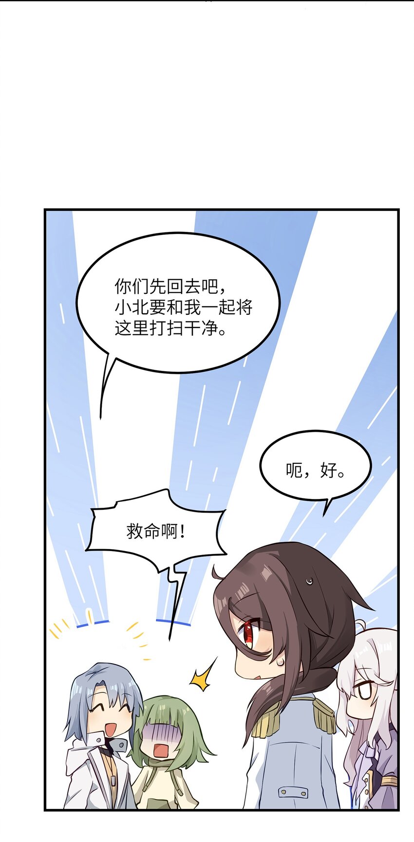 《我的不开口少女》05 这和我想的不一样啊！ 第23页