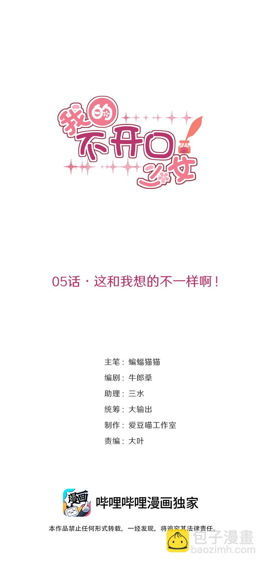 《我的不开口少女》05 这和我想的不一样啊！ 第24页