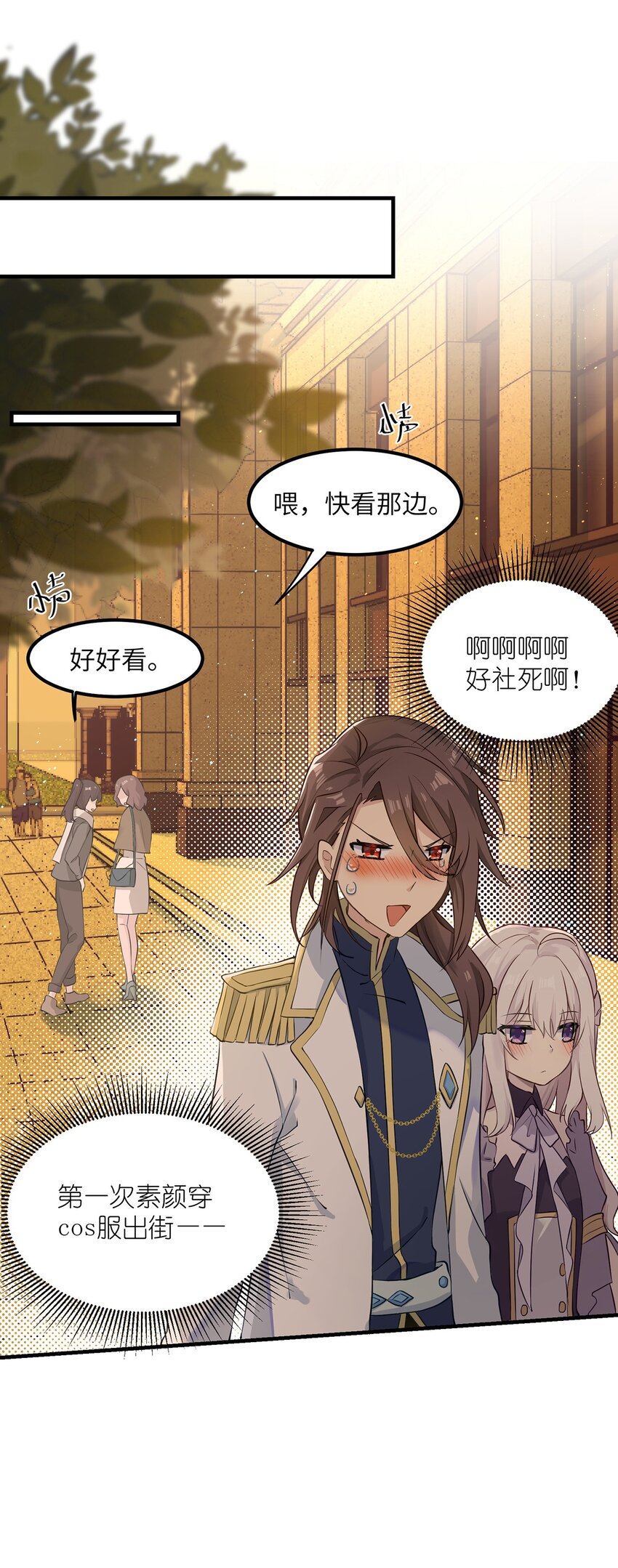 《我的不开口少女》05 这和我想的不一样啊！ 第25页