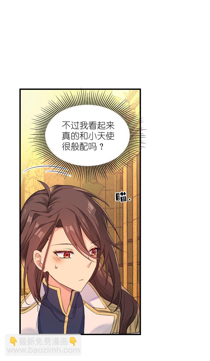 《我的不开口少女》05 这和我想的不一样啊！ 第28页
