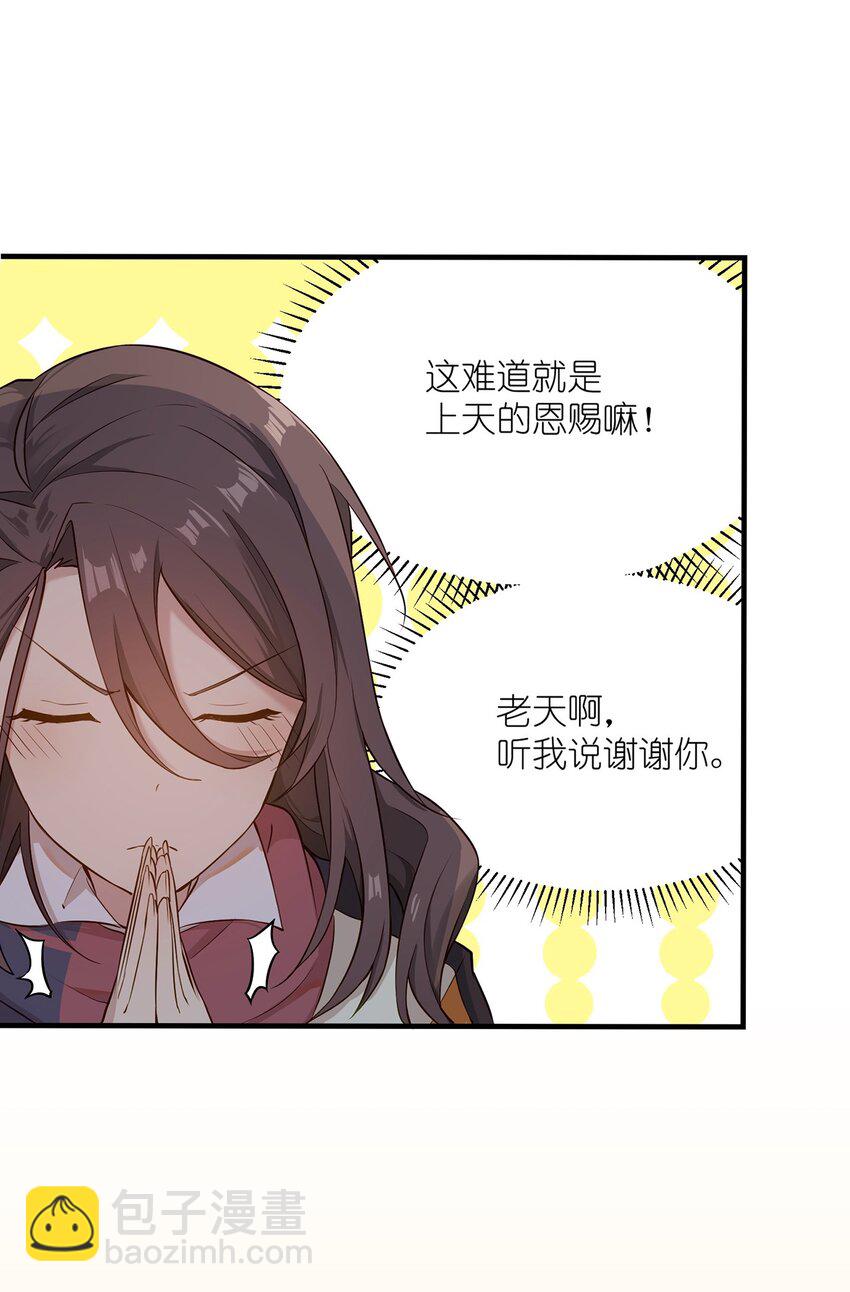 《我的不开口少女》05 这和我想的不一样啊！ 第2页