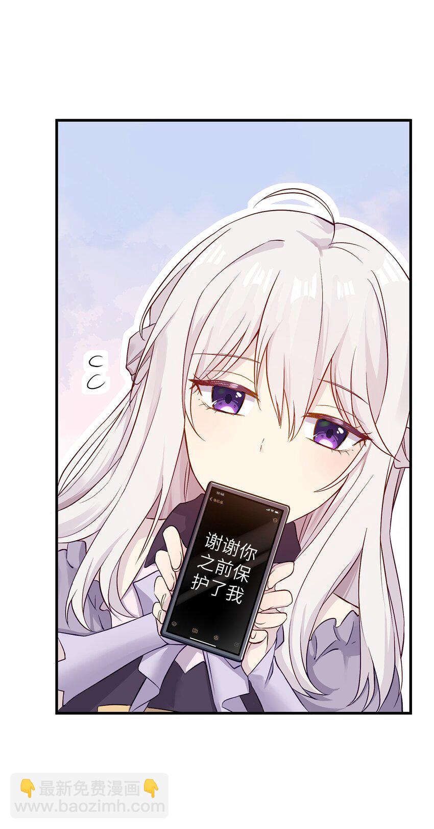 《我的不开口少女》05 这和我想的不一样啊！ 第32页