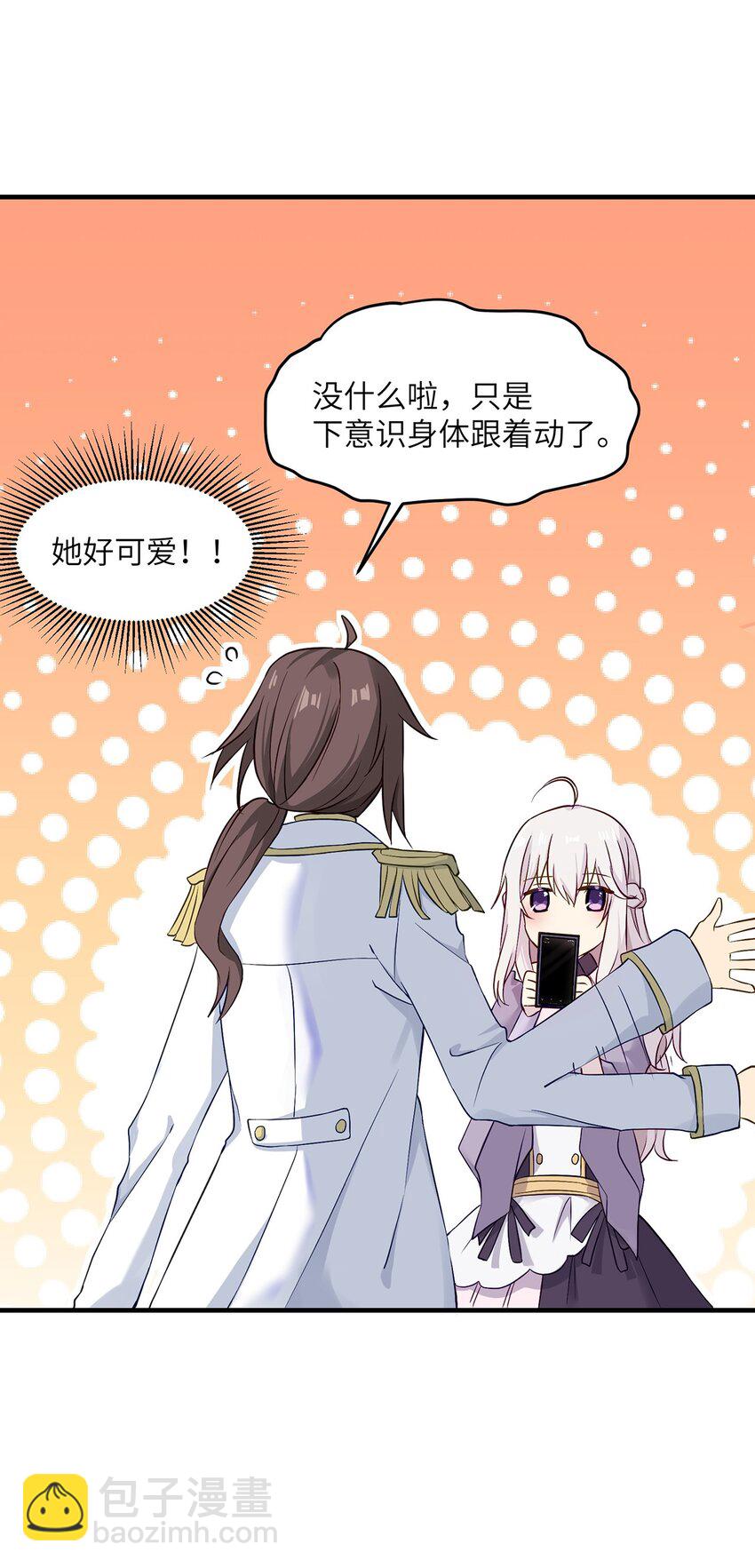 《我的不开口少女》05 这和我想的不一样啊！ 第33页