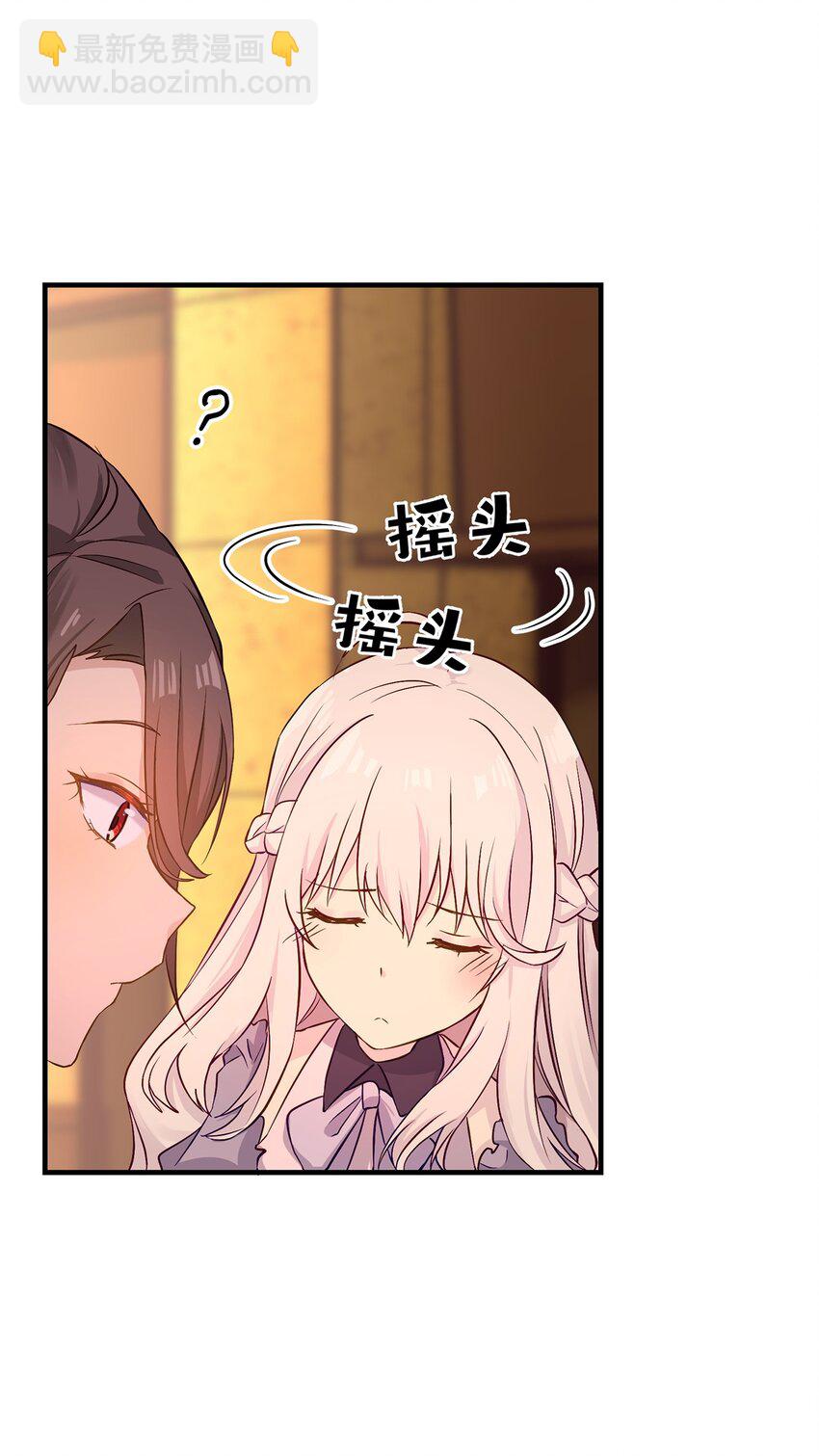 《我的不开口少女》05 这和我想的不一样啊！ 第34页