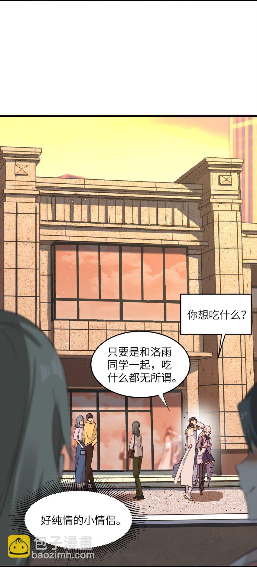 《我的不开口少女》05 这和我想的不一样啊！ 第37页