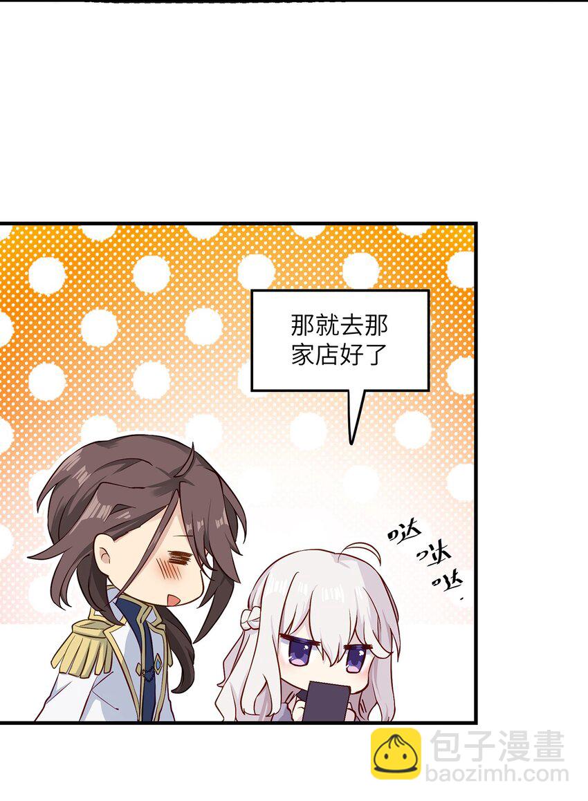 《我的不开口少女》05 这和我想的不一样啊！ 第38页