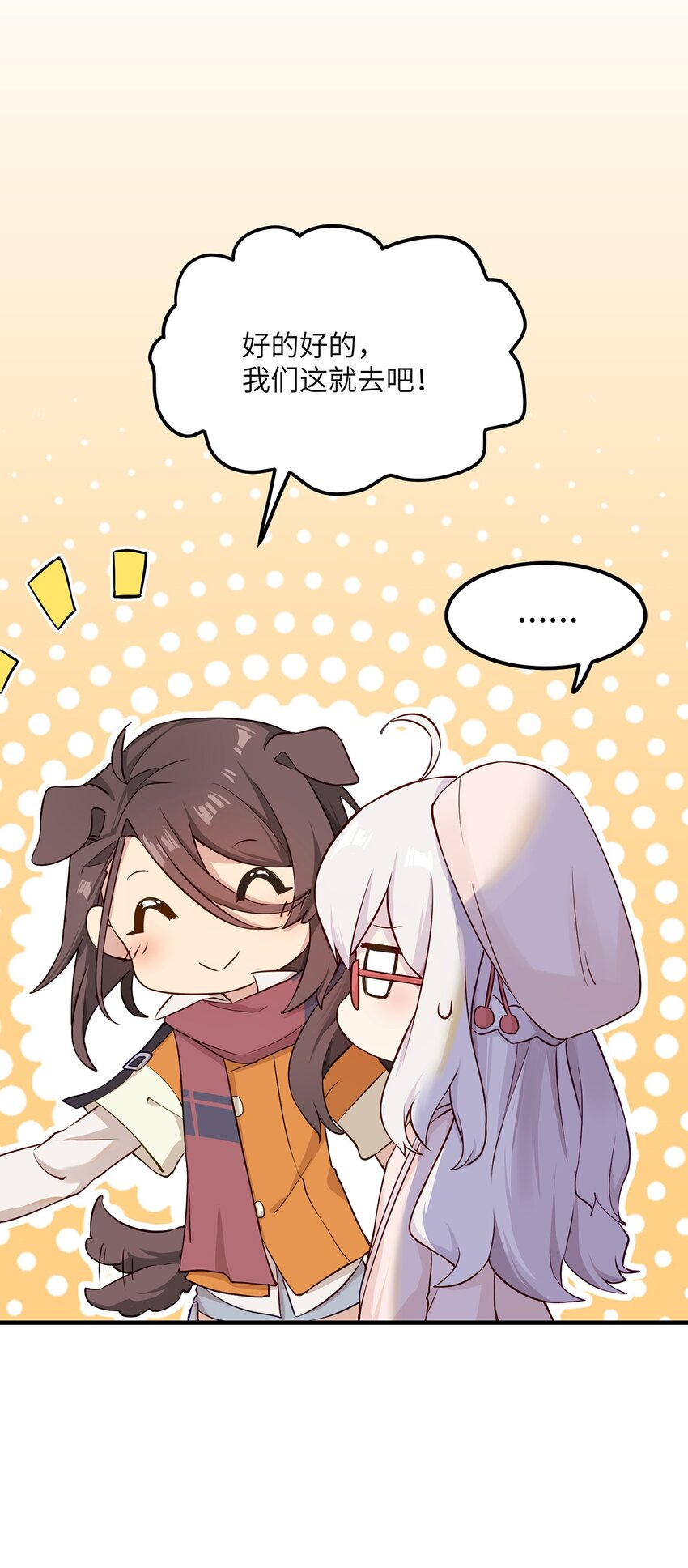 《我的不开口少女》05 这和我想的不一样啊！ 第3页