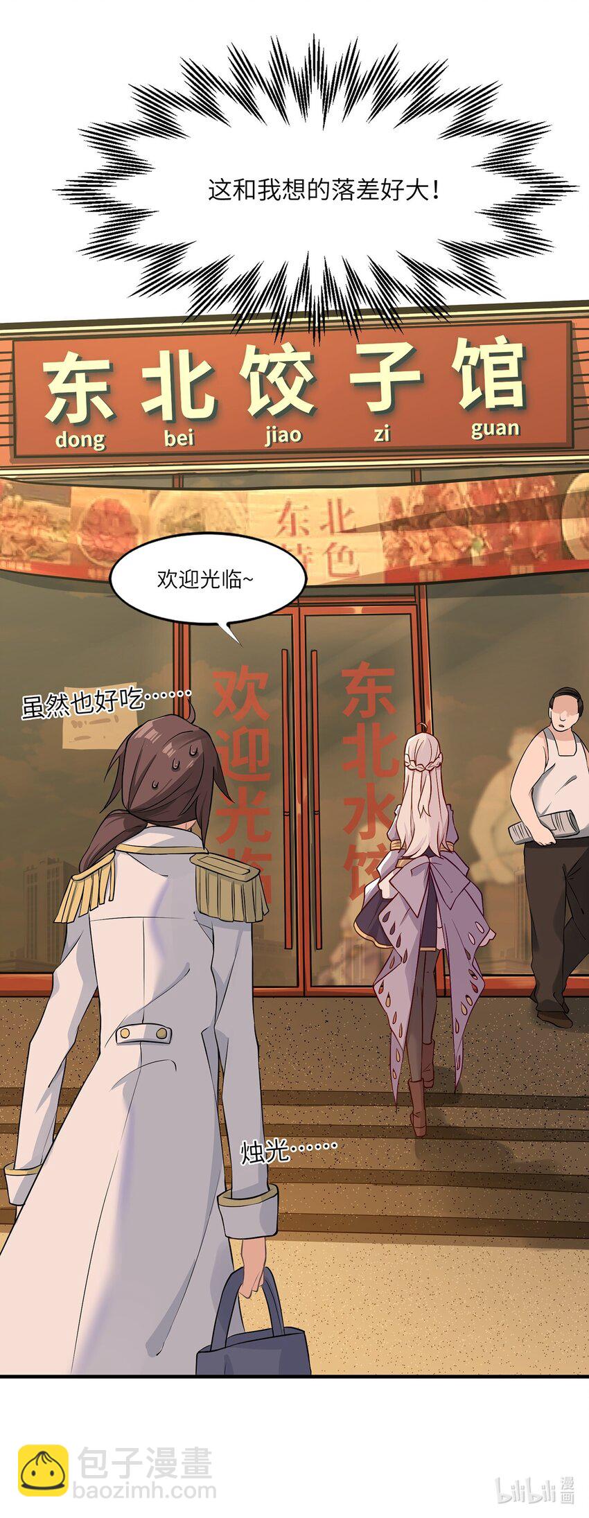 《我的不开口少女》05 这和我想的不一样啊！ 第40页