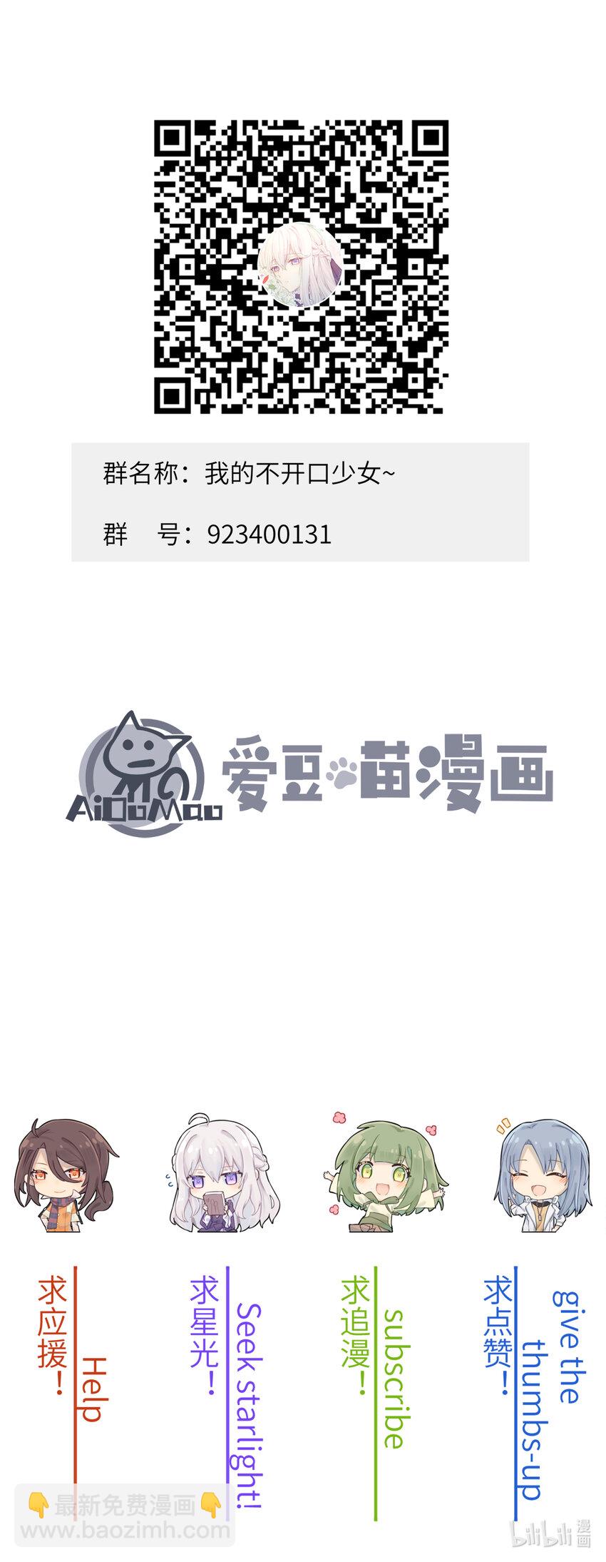 《我的不开口少女》05 这和我想的不一样啊！ 第41页