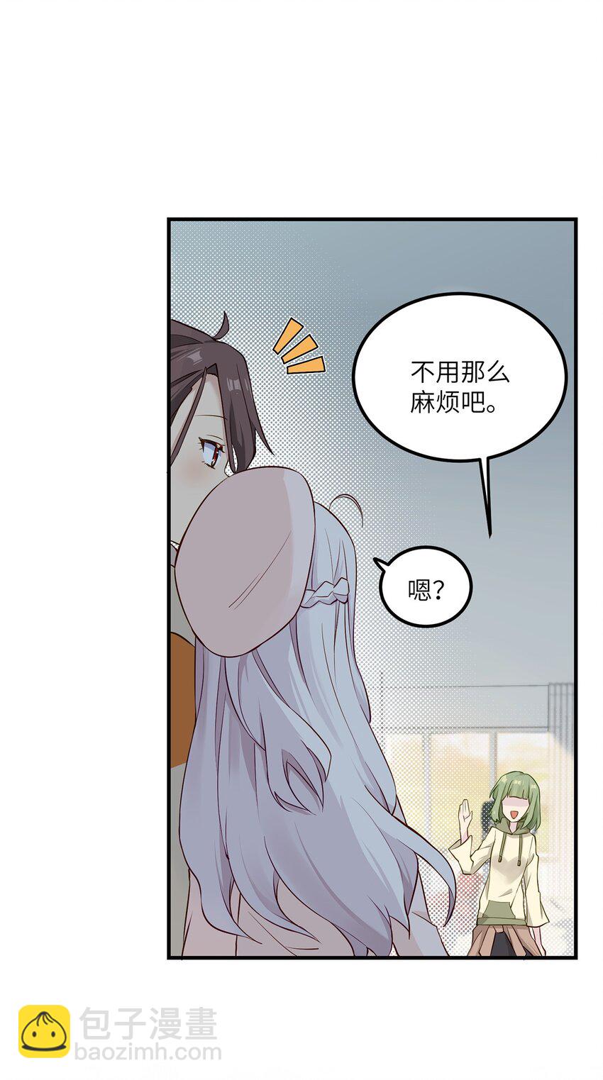 《我的不开口少女》05 这和我想的不一样啊！ 第4页