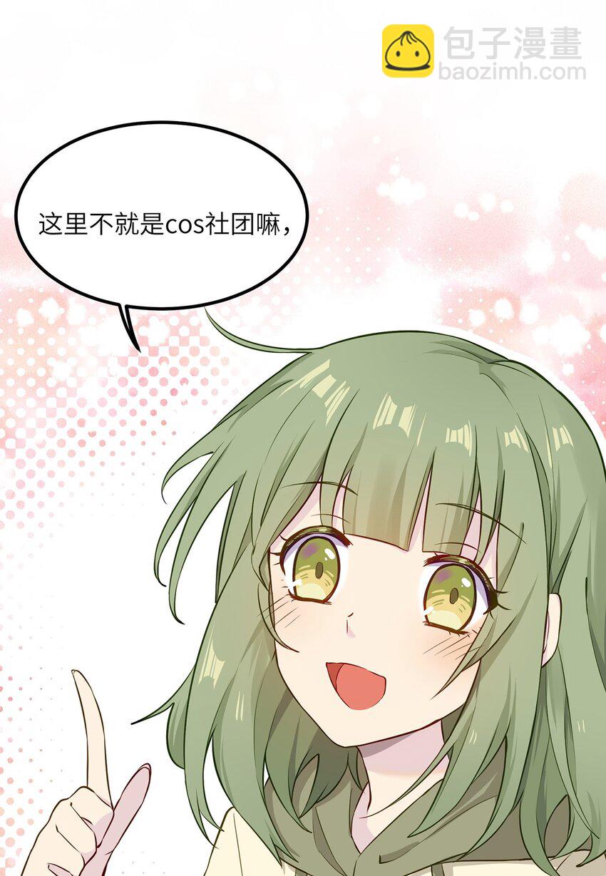 《我的不开口少女》05 这和我想的不一样啊！ 第5页