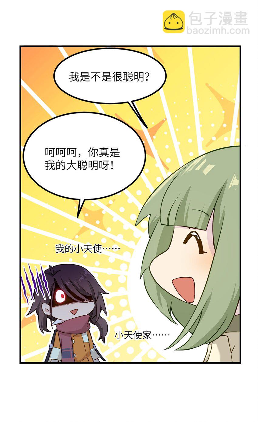 《我的不开口少女》05 这和我想的不一样啊！ 第7页