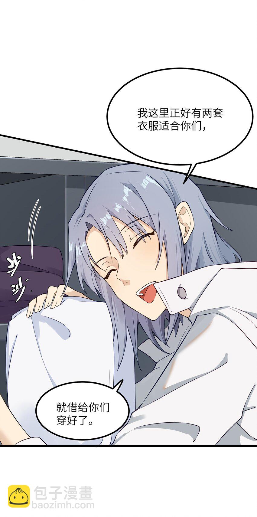 《我的不开口少女》05 这和我想的不一样啊！ 第8页