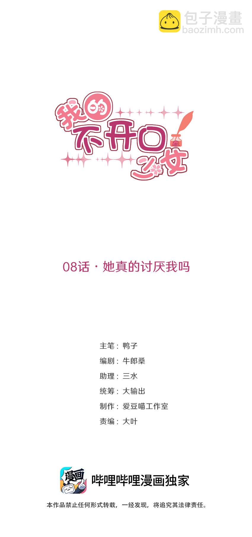 《我的不开口少女》08 她真的讨厌我吗 第20页