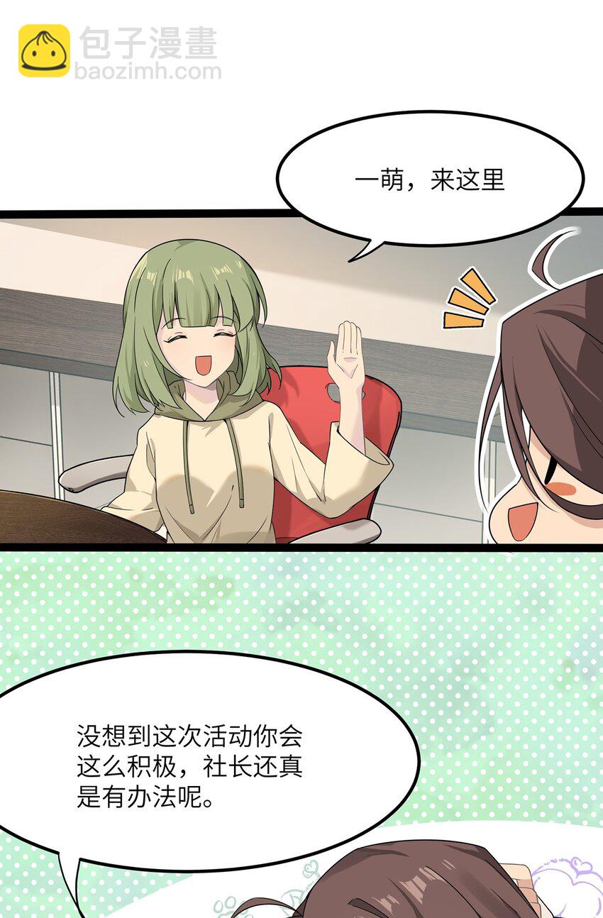 《我的不开口少女》08 她真的讨厌我吗 第21页