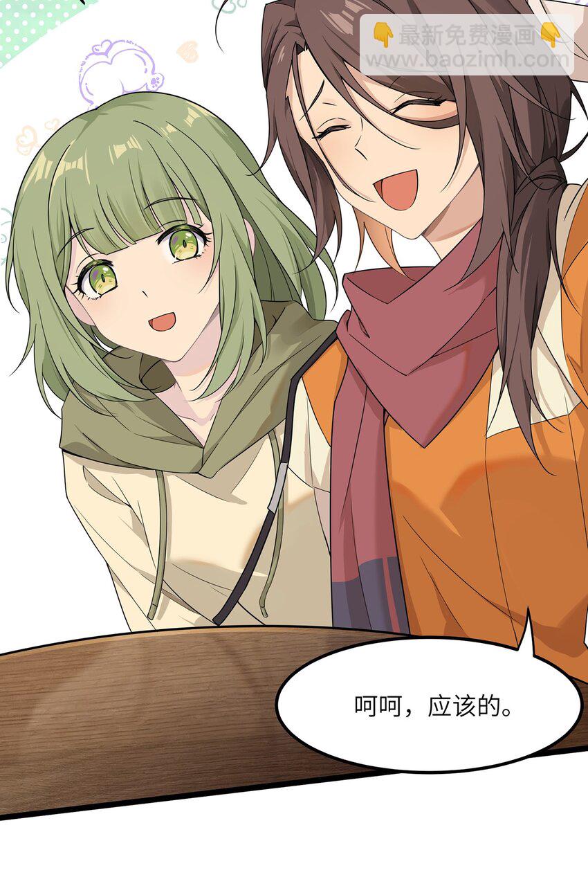《我的不开口少女》08 她真的讨厌我吗 第22页