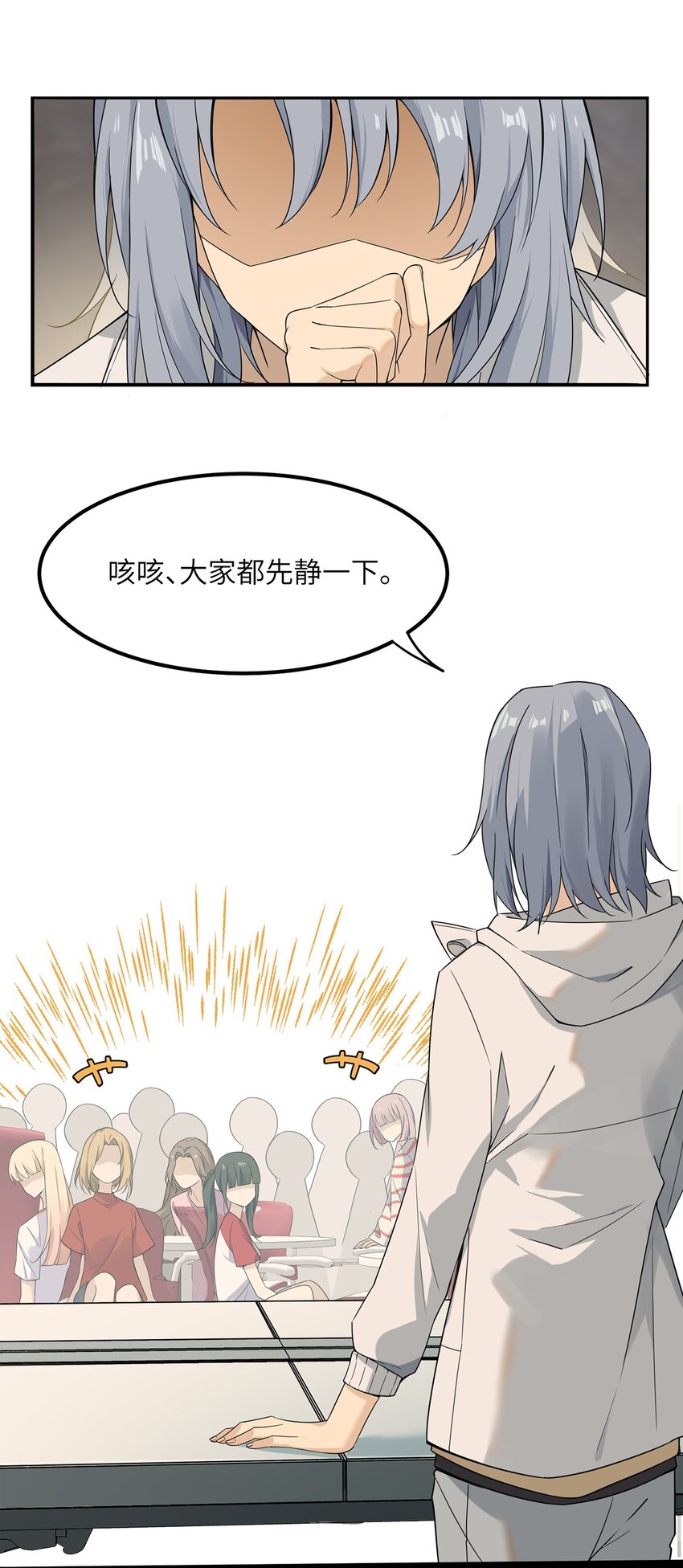 《我的不开口少女》08 她真的讨厌我吗 第25页