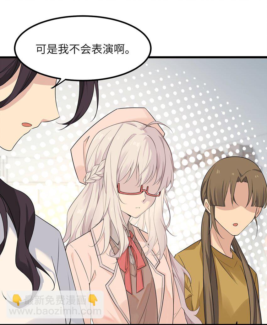 《我的不开口少女》08 她真的讨厌我吗 第29页