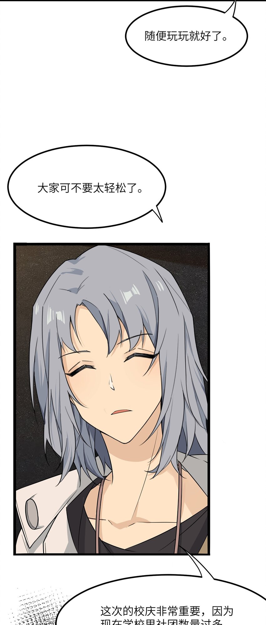 《我的不开口少女》08 她真的讨厌我吗 第30页