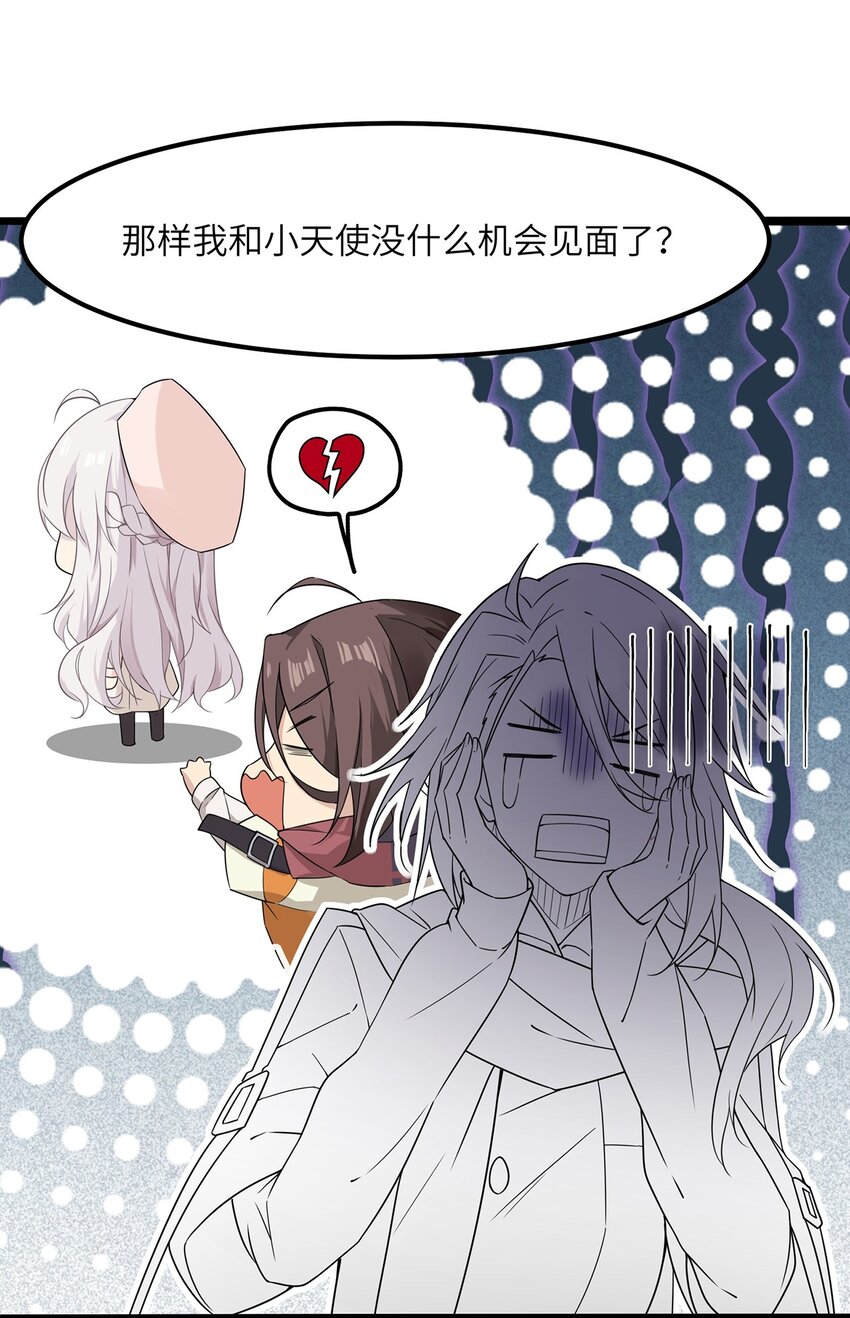 《我的不开口少女》08 她真的讨厌我吗 第34页