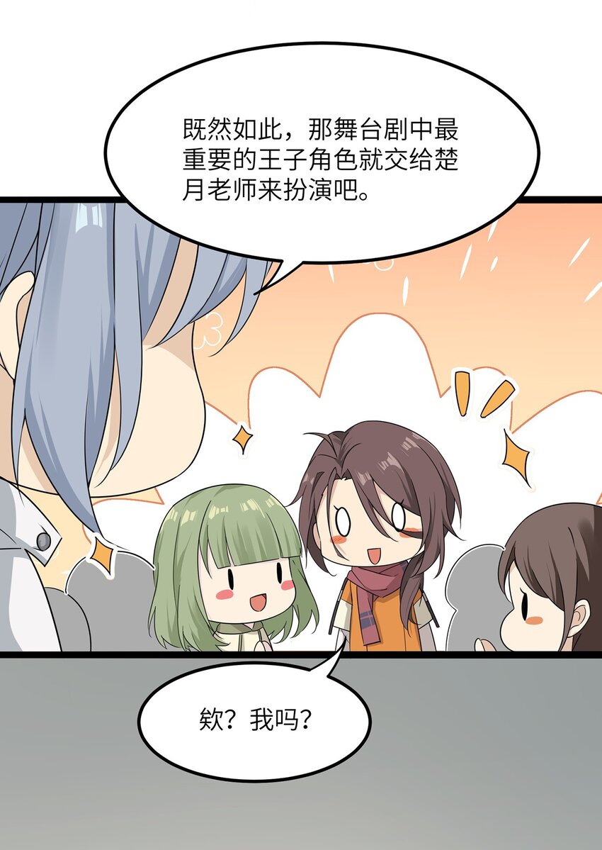 《我的不开口少女》08 她真的讨厌我吗 第37页