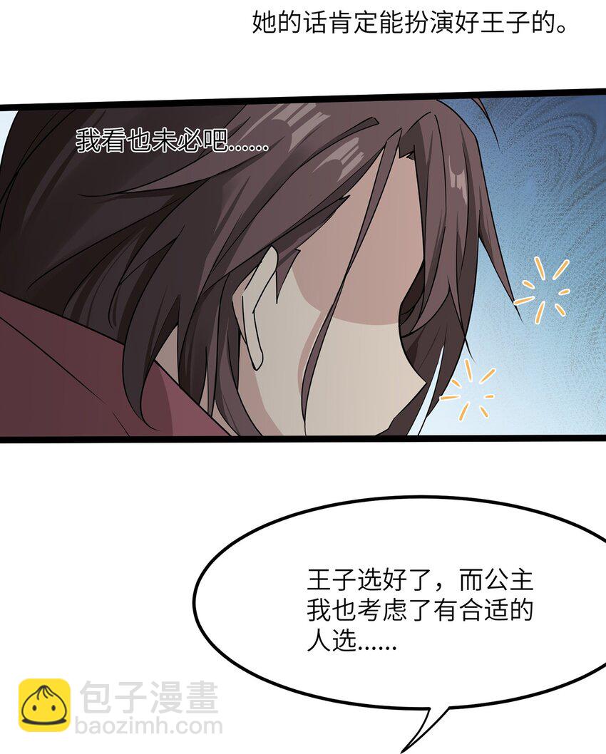 《我的不开口少女》08 她真的讨厌我吗 第39页