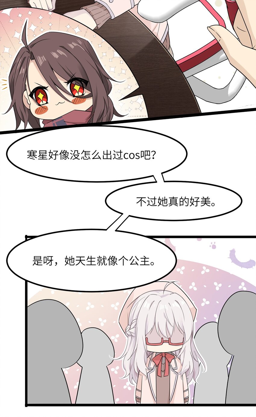 《我的不开口少女》08 她真的讨厌我吗 第42页