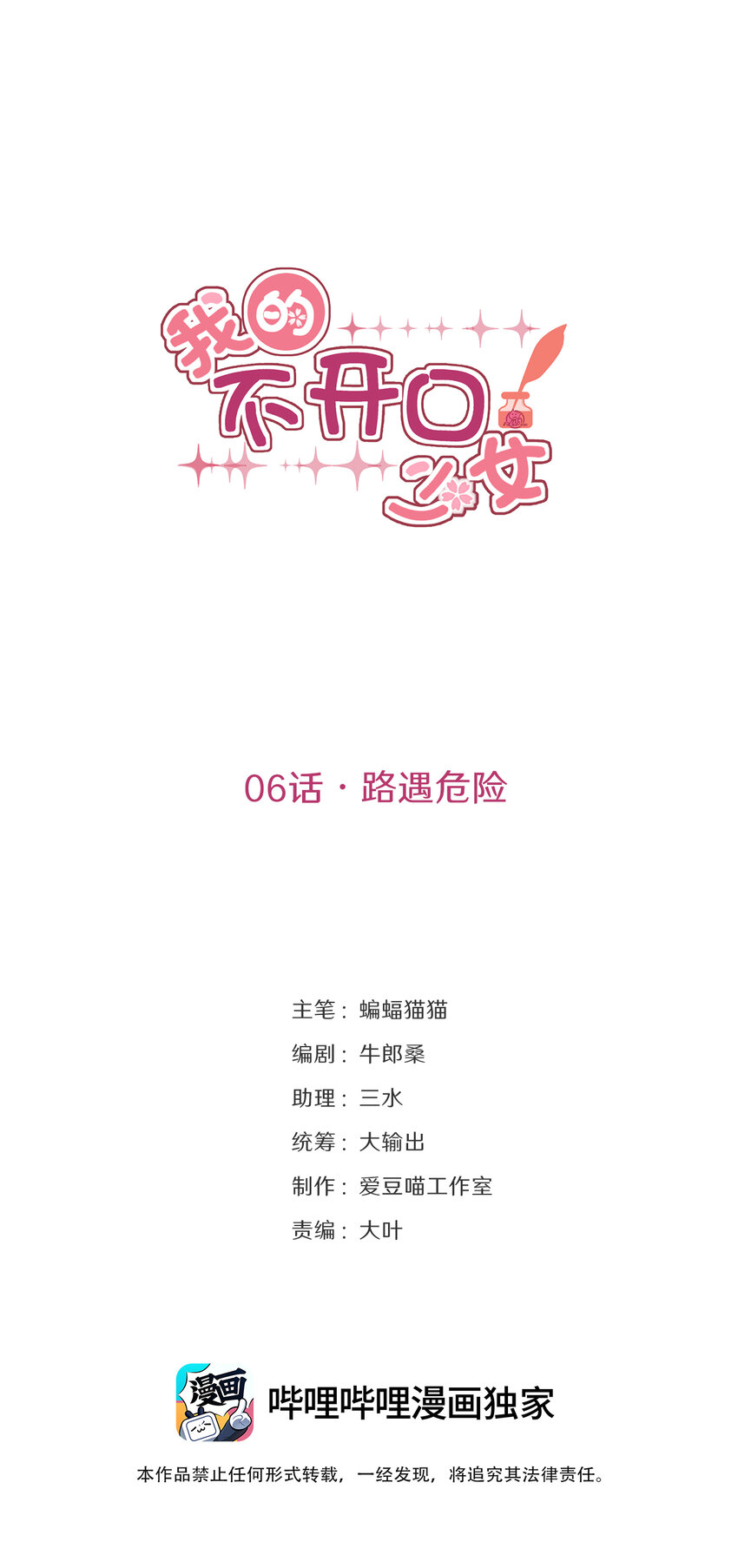 《我的不开口少女》06 小哑巴 第22页