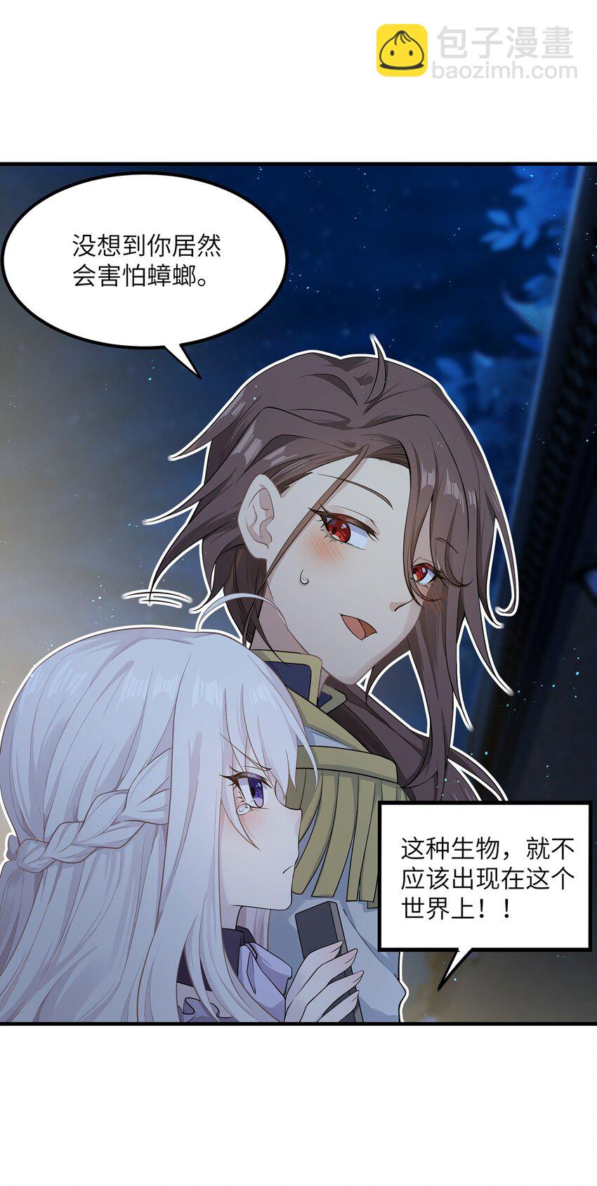 《我的不开口少女》06 小哑巴 第39页