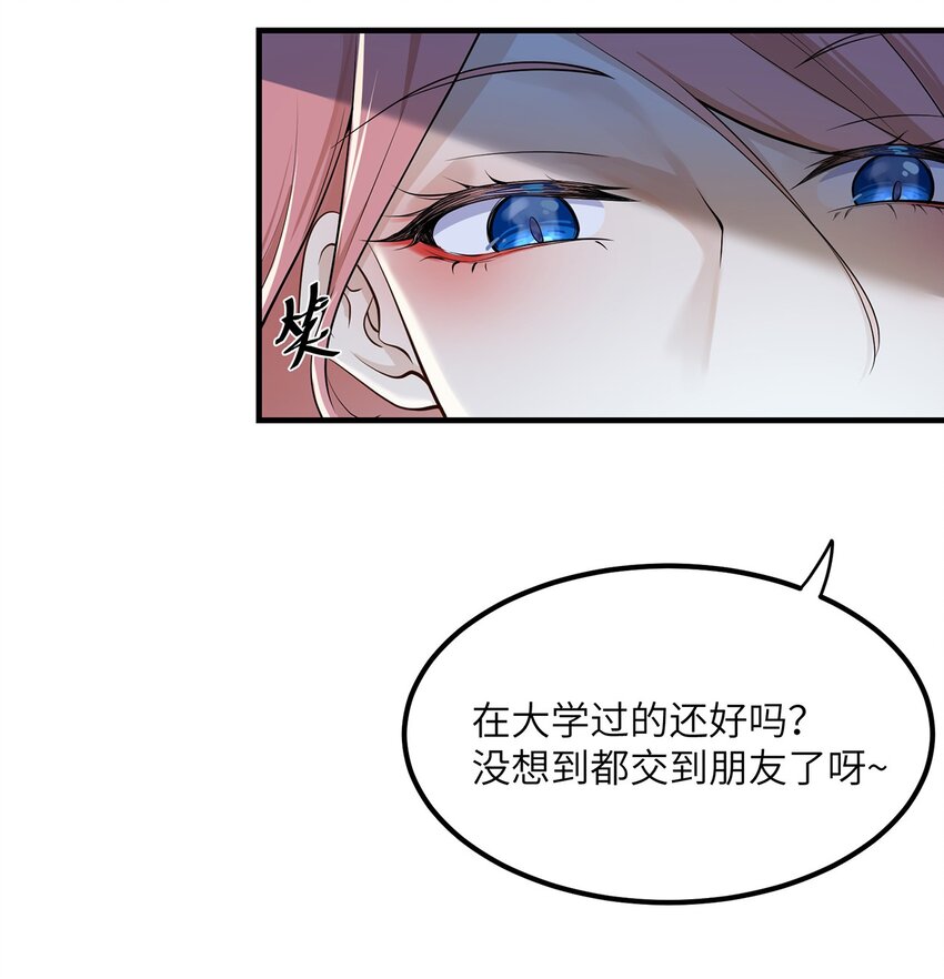 《我的不开口少女》06 小哑巴 第44页