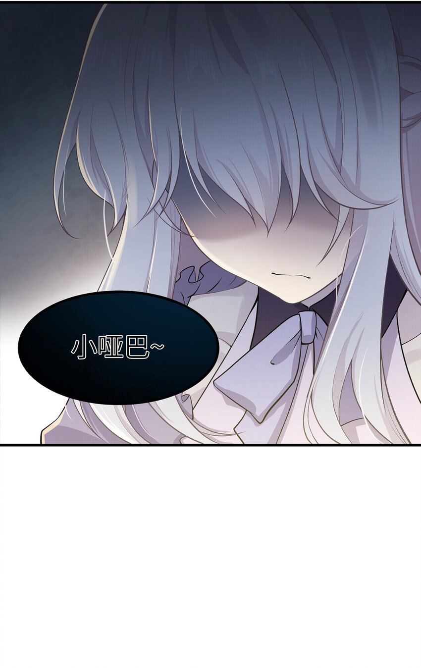《我的不开口少女》06 小哑巴 第45页