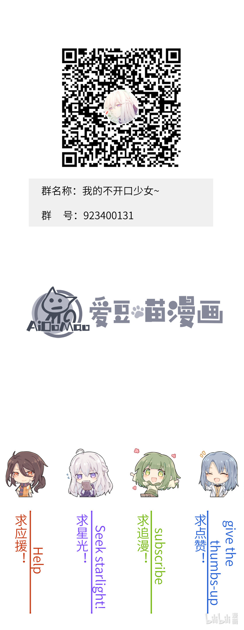 《我的不开口少女》06 小哑巴 第46页
