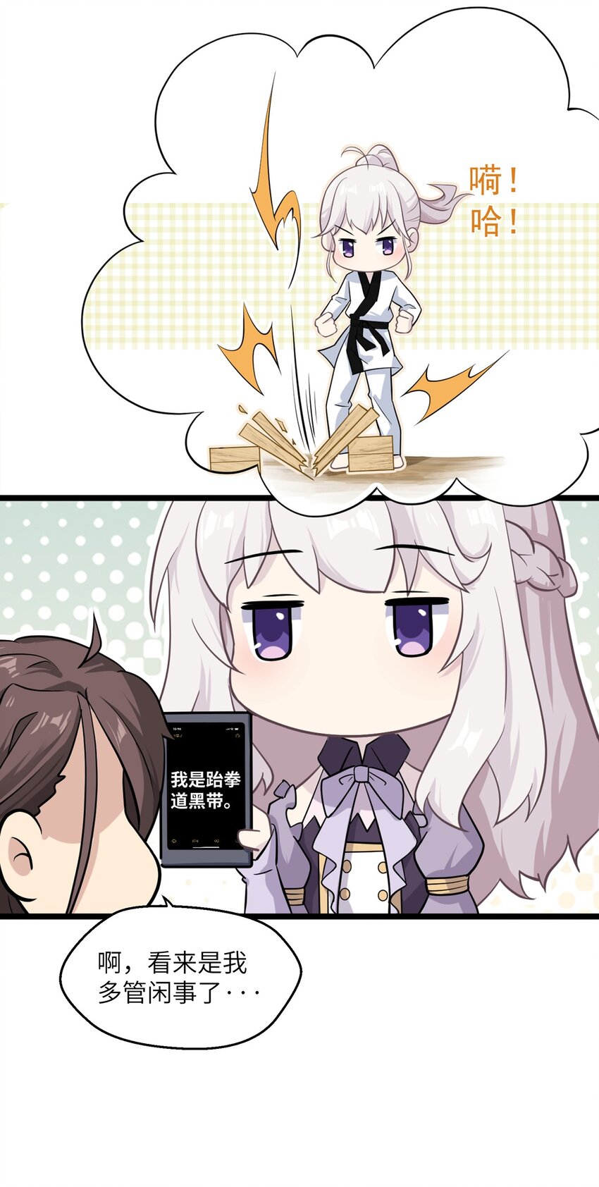 《我的不开口少女》07 小天使的另一面 第21页