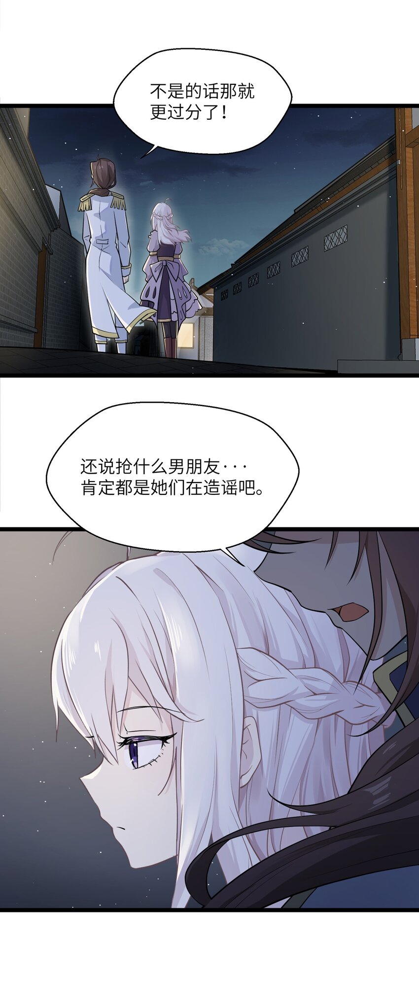 《我的不开口少女》07 小天使的另一面 第25页
