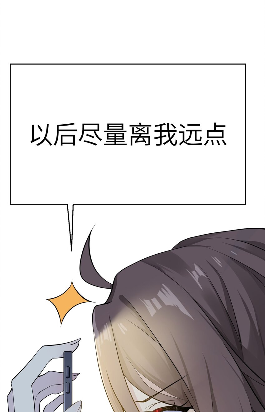 《我的不开口少女》07 小天使的另一面 第26页