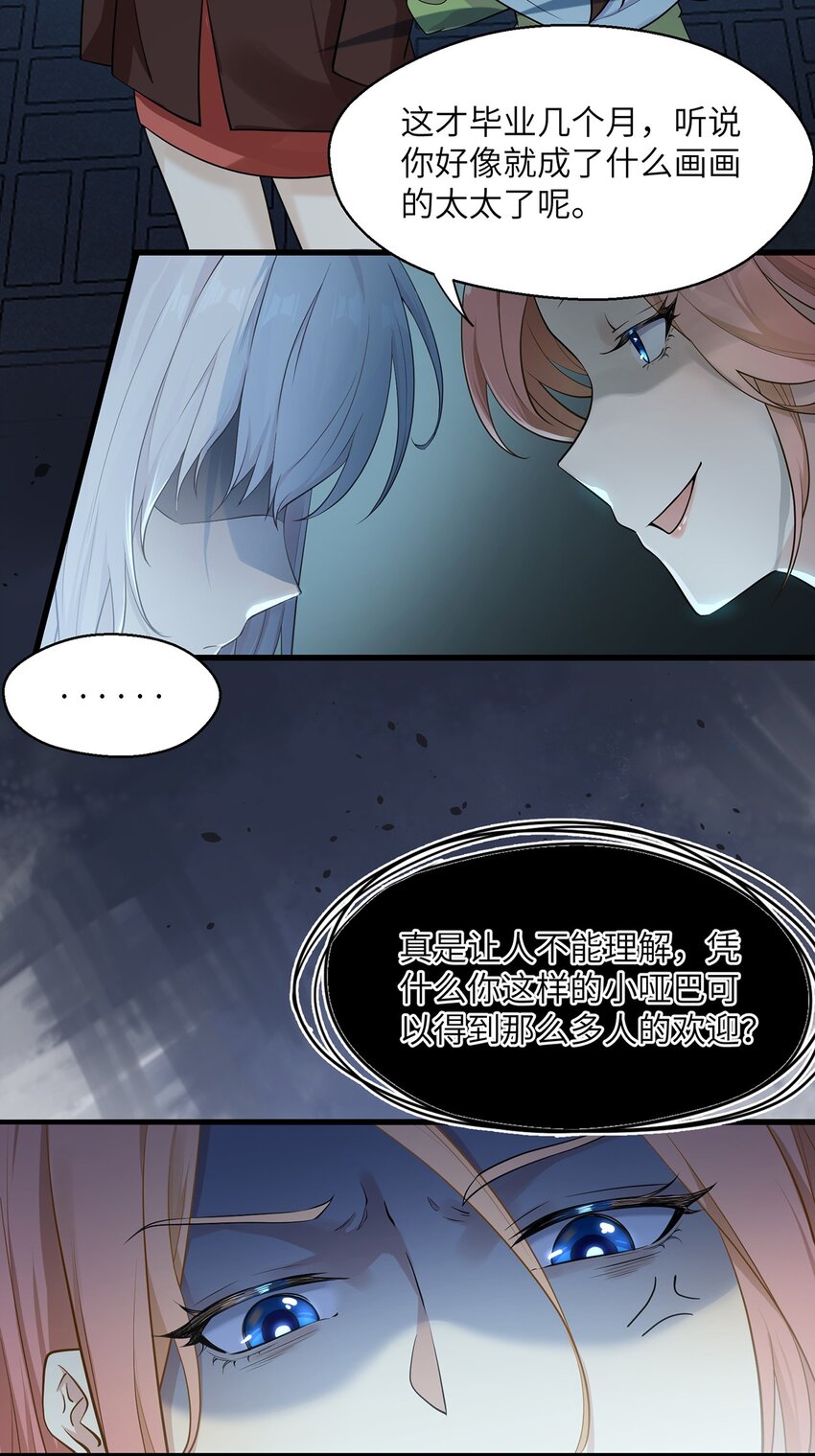 《我的不开口少女》07 小天使的另一面 第2页