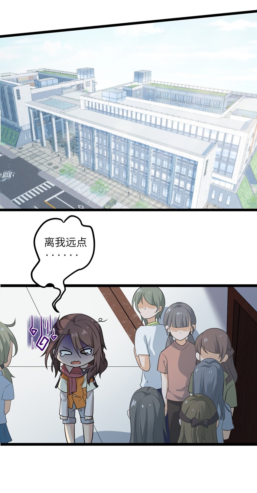《我的不开口少女》07 小天使的另一面 第31页