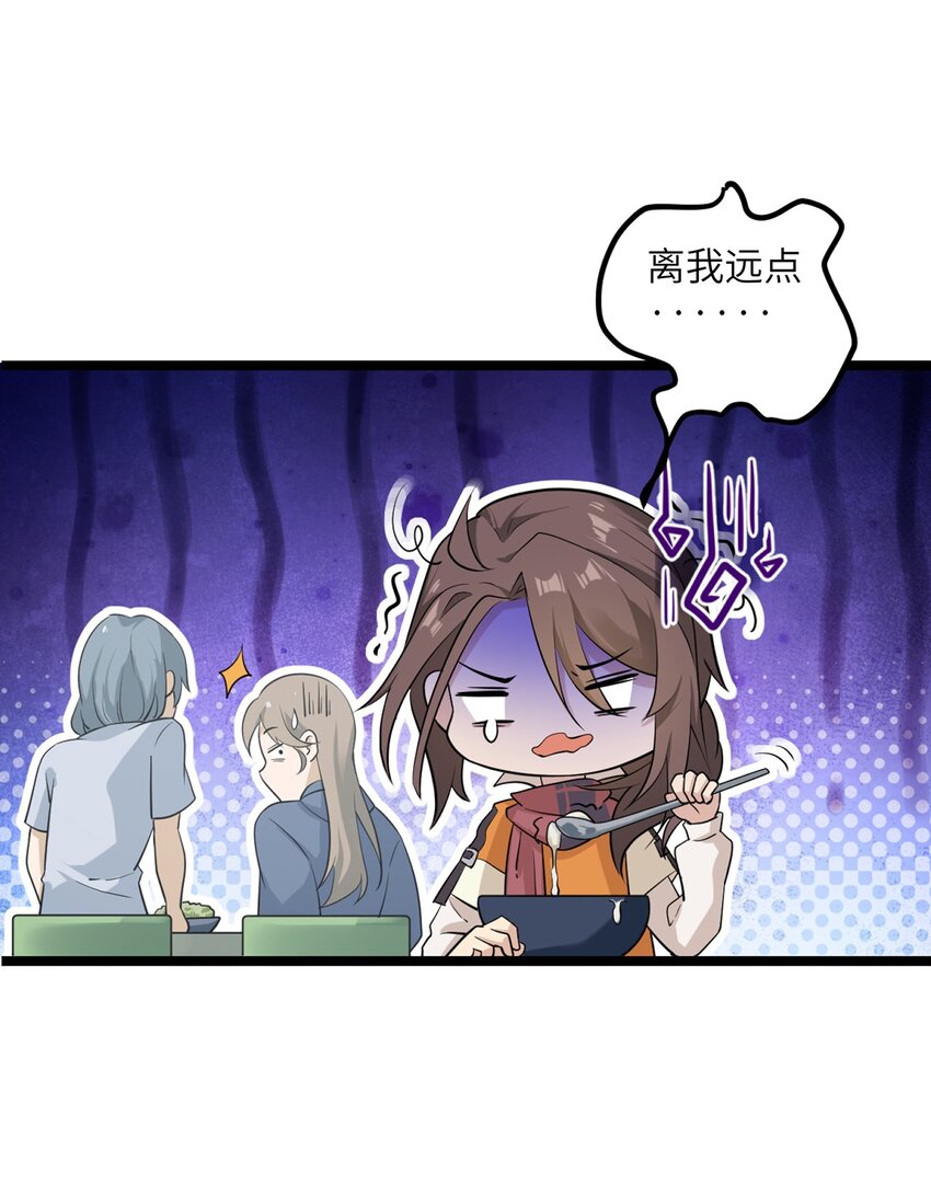 《我的不开口少女》07 小天使的另一面 第32页