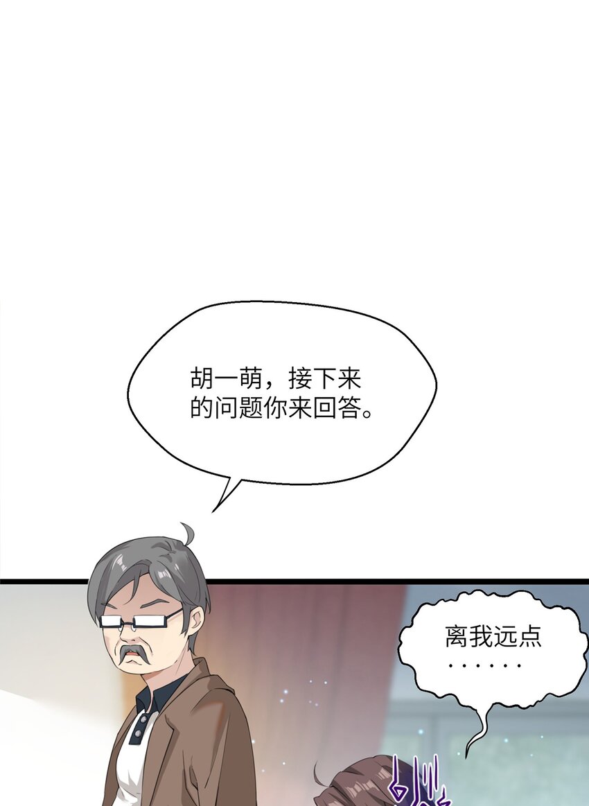 《我的不开口少女》07 小天使的另一面 第34页