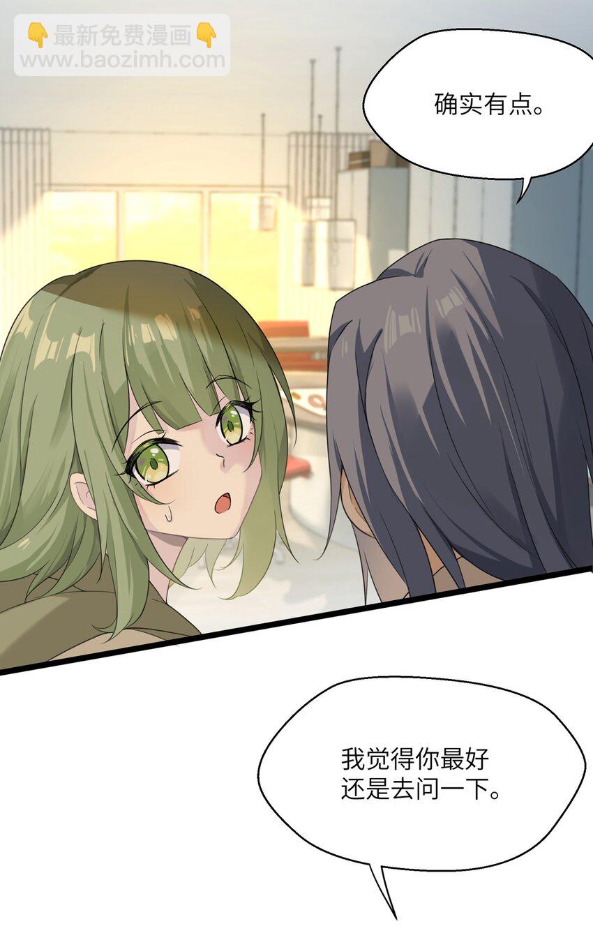 《我的不开口少女》07 小天使的另一面 第38页
