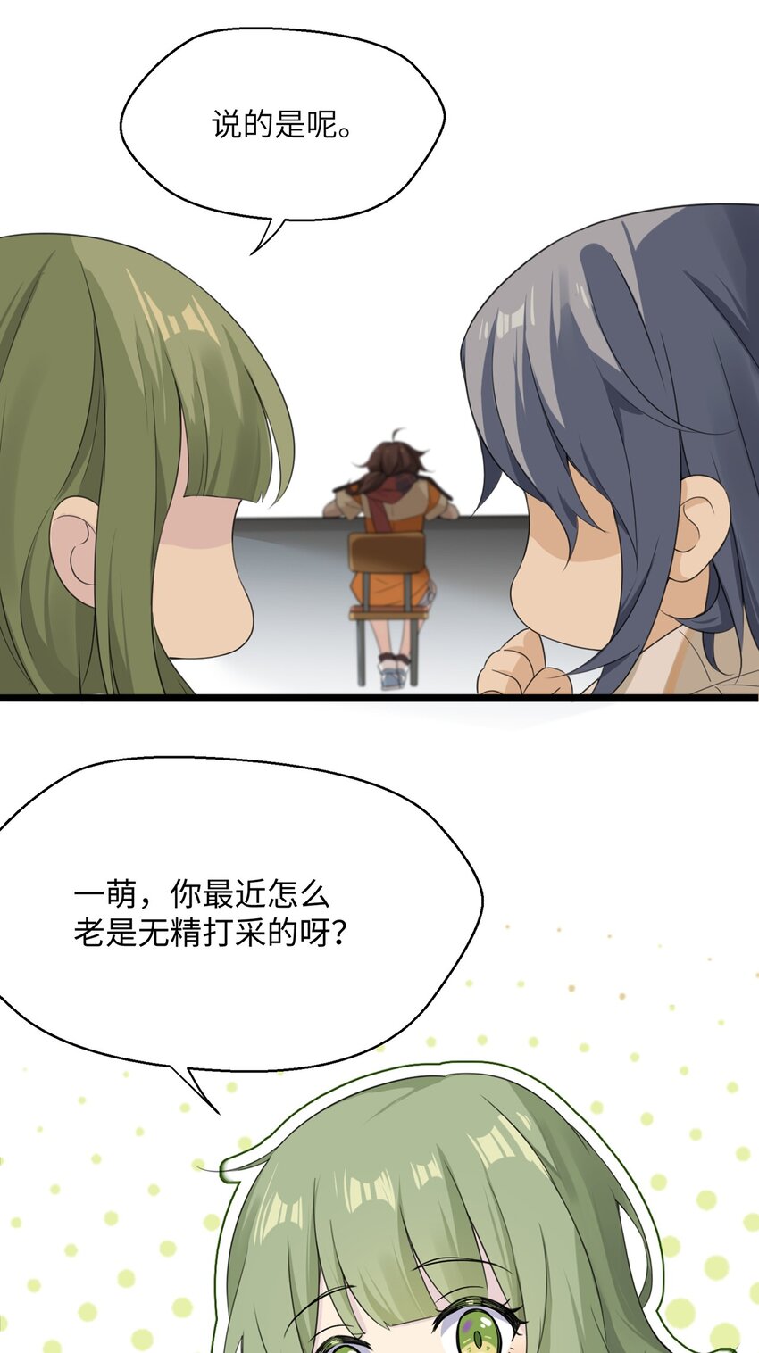 《我的不开口少女》07 小天使的另一面 第39页