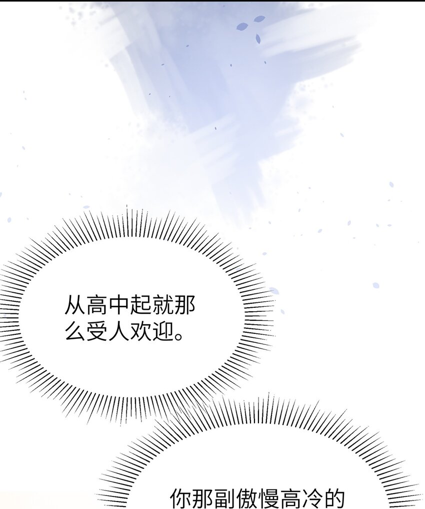 《我的不开口少女》07 小天使的另一面 第3页