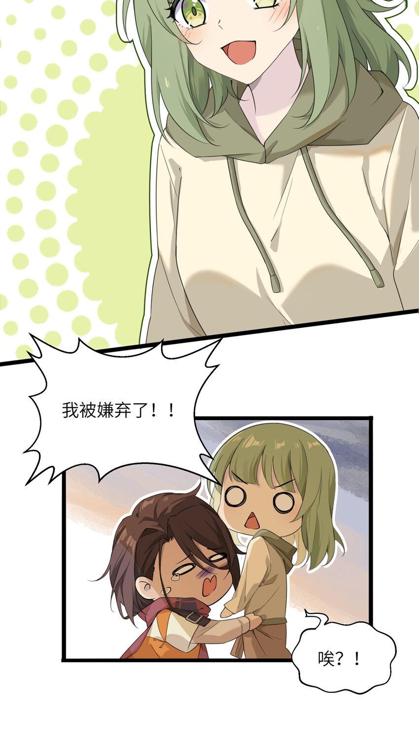 《我的不开口少女》07 小天使的另一面 第40页