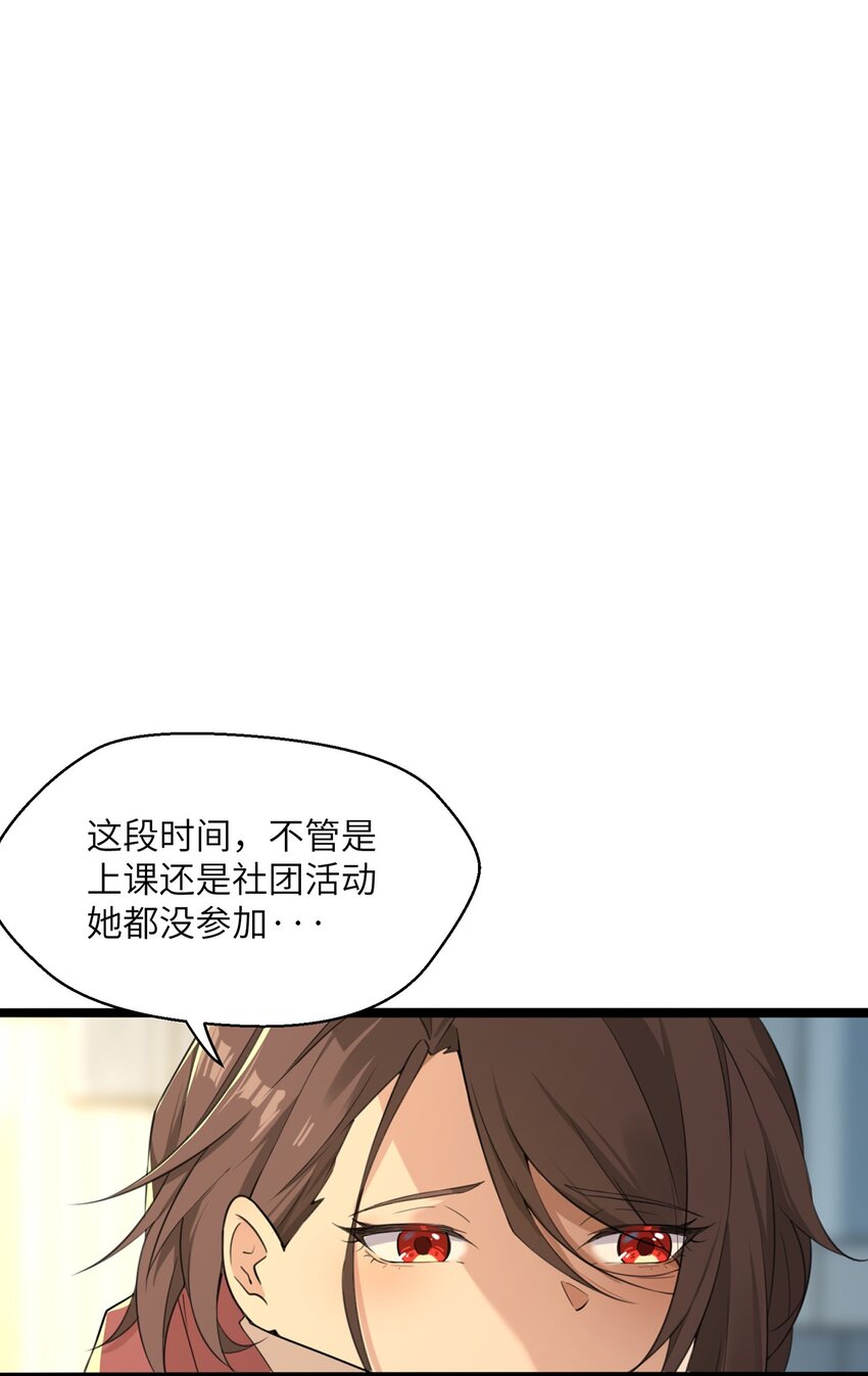 《我的不开口少女》07 小天使的另一面 第41页