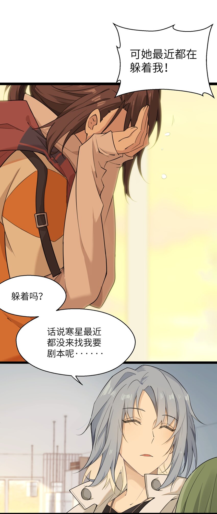 《我的不开口少女》07 小天使的另一面 第43页