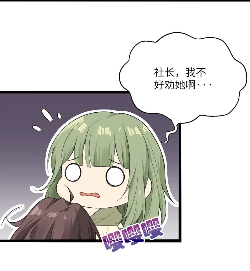 《我的不开口少女》07 小天使的另一面 第44页